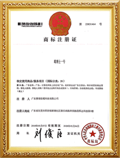 商標(biāo)注冊(cè)證書(shū)