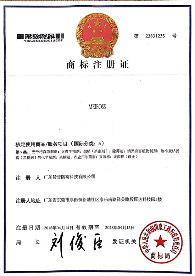 商標(biāo)注冊證書