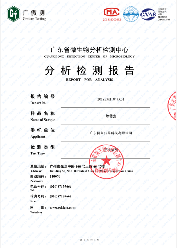 分析檢測(cè)報(bào)告