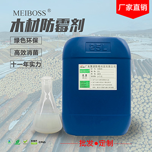 木材防霉劑 木材防霉劑