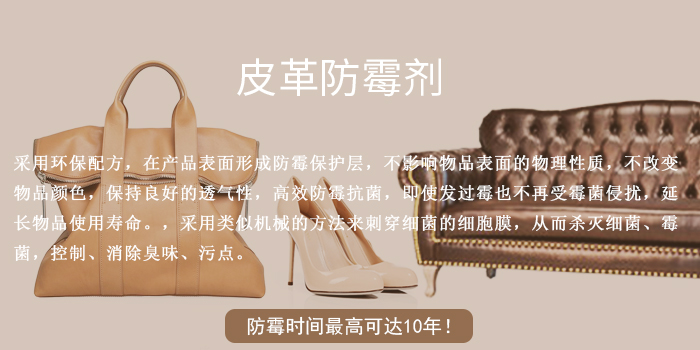 皮革防霉劑廠家 皮革防霉劑廠家