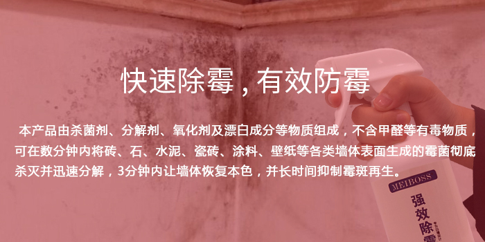 除霉劑 除霉劑