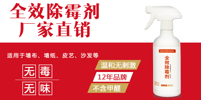 全效除霉劑 全效除霉劑