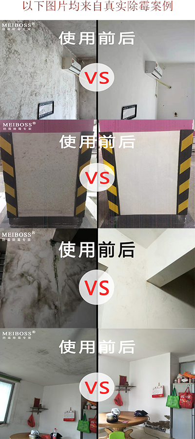 除霉施工對(duì)比圖 除霉施工對(duì)比圖