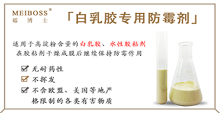 膠水防霉劑 膠水防霉劑